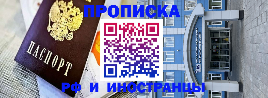 прописка законно в Вихоревке